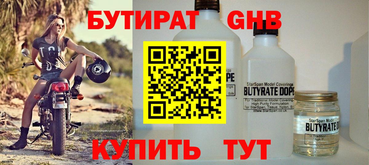 БУТИРАТ BDO Магадан