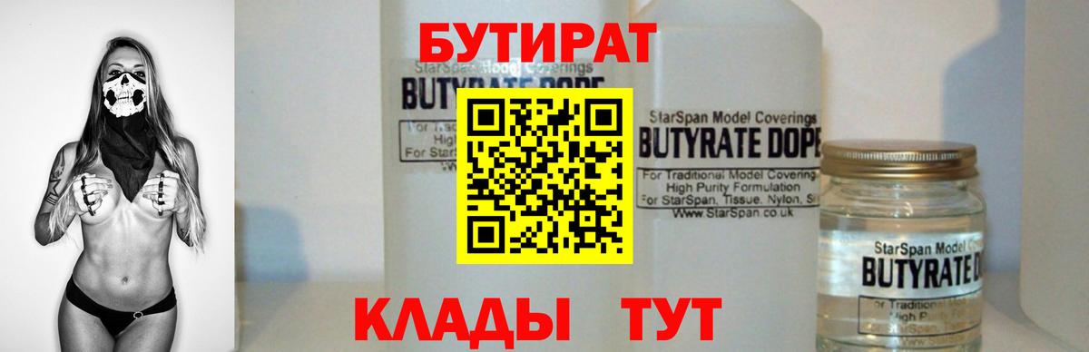 БУТИРАТ  Вход с VPN  Магадан  БУТИРАТ Butirat 
