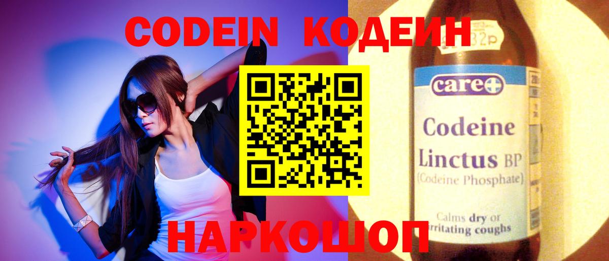 Магадан  Кодеиновый сироп Lean напиток Lean (лин)  Кодеин напиток Lean (лин)  Вход с VPN 