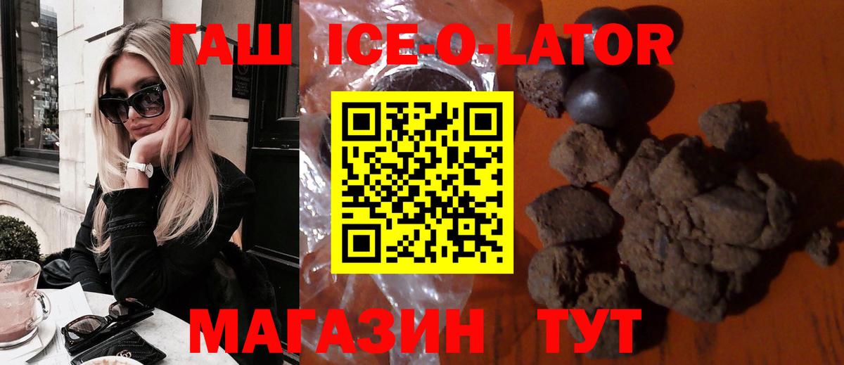 ГАШИШ  Вход с VPN  Магадан  ГАШ Изолятор  ГАШ ice o lator 