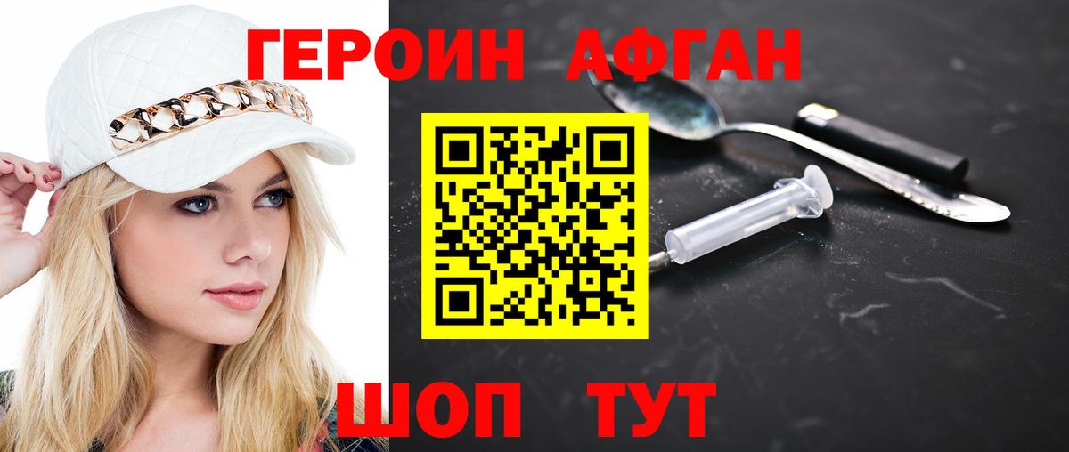 Героин Heroin  Вход с VPN  Магадан 