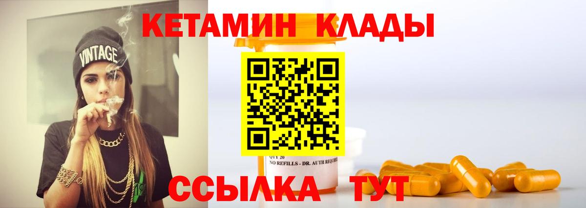 КЕТАМИН VHQ Магадан