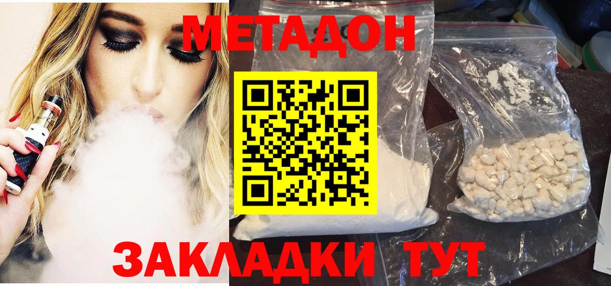 Магадан  МЕТАДОН methadone  Вход с VPN  Метадон кристалл 