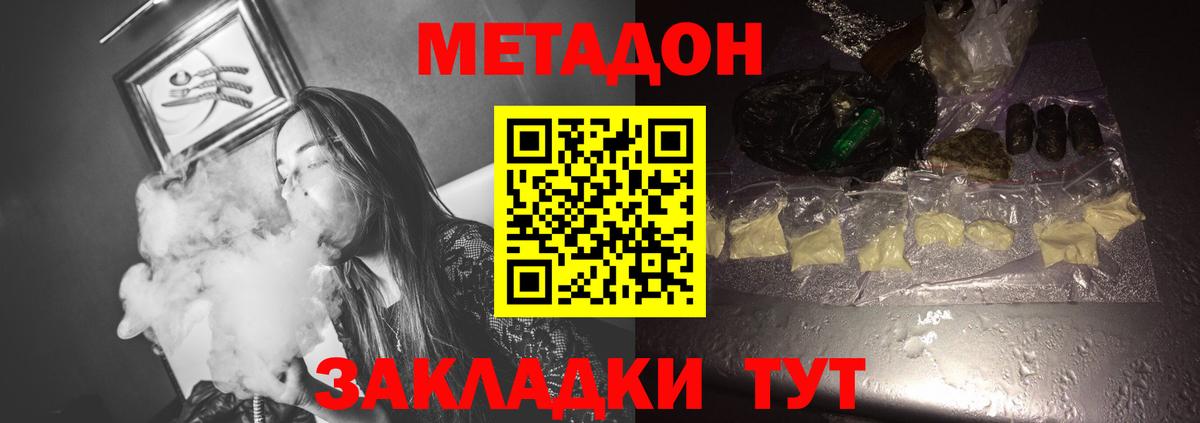 Метадон белоснежный Магадан